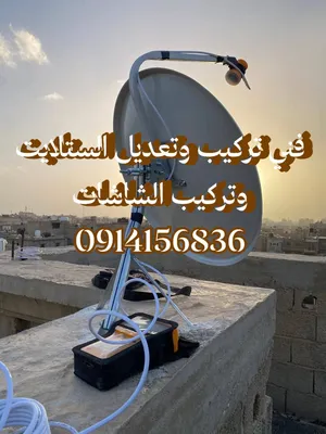 فني تركيب وتعديل الستلايت وتركيب الشاشات