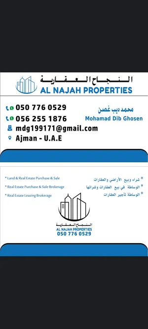 خدمات عقارات بيع شراء تأجير اداره عقارات الغير في عجمان