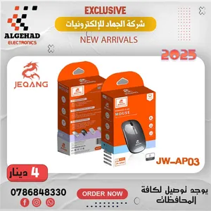 تشكيلة ماوسات بأسعار مناسبة وجودة ممتازة الأسعار من 4 دنانير إلى 10 دنانير