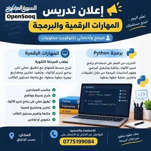 مدرس مهارات رقمية لطلاب الإعدادية والثانوية