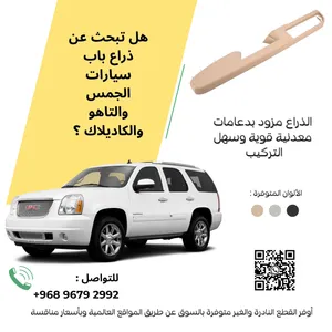 لأصحاب التاهو والجموس .. هل تبحث عن مقبض الباب بنسخة محسنة ومطورة ؟
