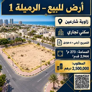 Residential Land for Sale in Ajman Al Rumaila