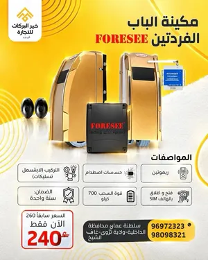 عرض حصري مكينة الباب الفردتين F-630 من ماركة FORESEE بقوة 600 كيلو بدقة عالية