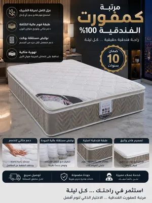 مراتب فندقيه مراتب طبيه مراتب كنفرت مراتب سسته جميع المقاسات متواجده تفصيل حسب الطلب توصيل لجميع منا