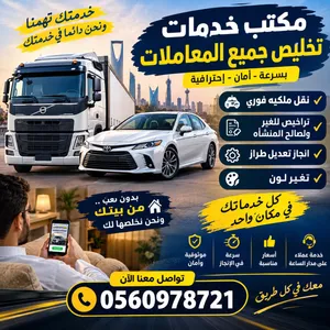 خدمات هيئة النقل نقل ملكيه فوري
