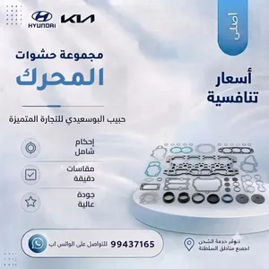 مجموعة حشوات المحرك