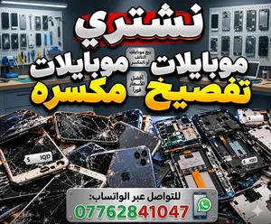 أجهزة عاطلة .