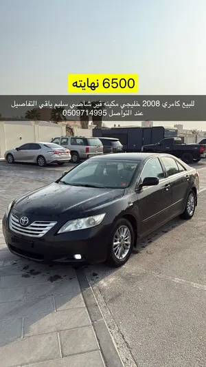 كامري 2008 مطلوب فيه 6500 فقطط