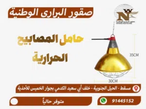 مصابيح حرارية مع حامل