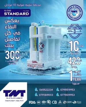 محطة تنقية المياه المنزلية TNT Standard – 10 مراحل، استمتع بمياه نقية وصحية يوميًا، بتقنية تنقية