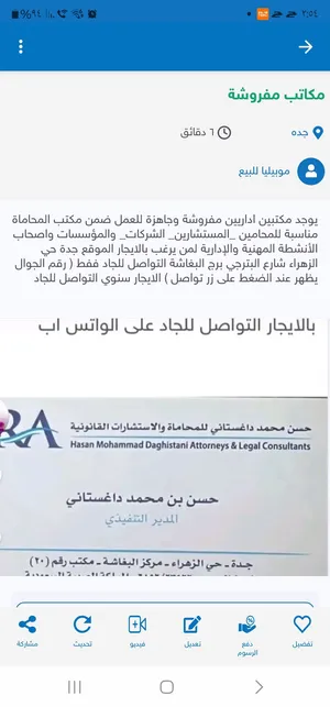 مكتب المحاماة حسن داغستاني