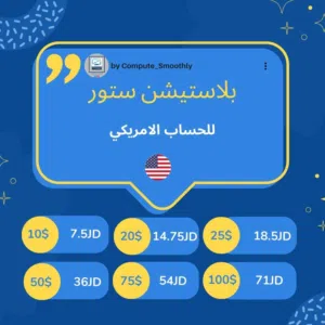 بطاقات بلايستيشن ستور وغيرها - Playstation Store