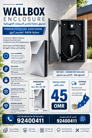 صندوق حماية لشاحن السيارات
