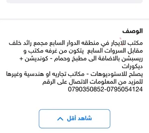 مكتب تجاري للإيجار
