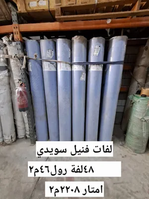 فنيل طبي و بلاط موكيت وطوب زجاجي كميات تصفية جملة