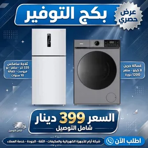 غساله جرين هوم 8 كيلو لون سلفر 1200 دوره مع ثلاجه سامكس 335 لتر لون سلفر يتوفر لدينا خدمة التوصيل