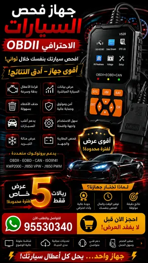 جهاز فحص السيارات