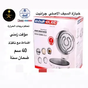 خبازة كهربائية السيف 2200 واط