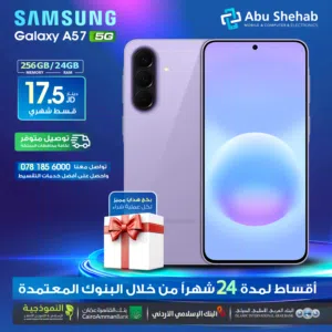 للبيع أقساط جهاز سامسونج جلاكسي A57.256GB  ,بدون دفعة أولى بواسطة البنوك المعتمدة