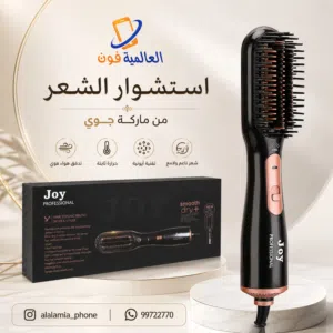 استشوار جوي لتصفيف الشعر