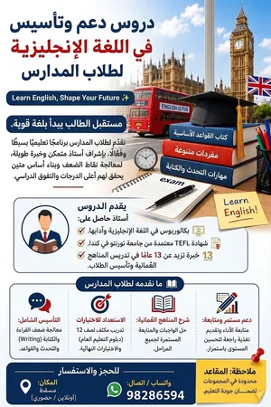 دروس دعم وتأسيس في اللغة الإنجليزية لطلبة المدارس