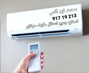 اصلاح مكيف مركزي