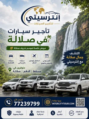 tercity Rental Car – مسقط -صلالة*  *أفضل عروض تأجير السيارات في صلالة*