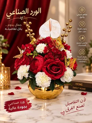 ورد صناعي مميز