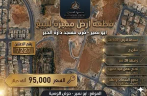 رقم الاعلان (7227)  فرصة عقارية استثنائية في قلب أبو نصير
