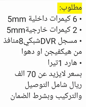 مطلوب منظومة مراقبه