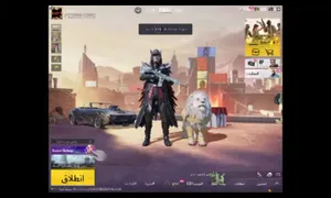 حساب ببجي اسطوري بدون اي نواقص