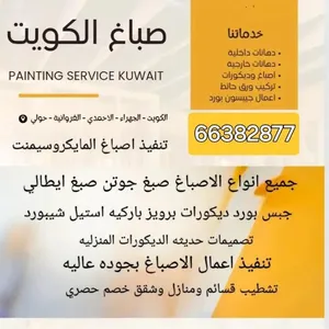ابو سامي الاصباغ والديكورات وبديل الخشب وبديل الرخام والبركيه وبديل الحجر والجبس بورد