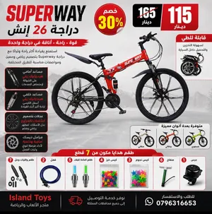 عرض خاص من island toys على الدراجة Superway 26 إنش قوة، راحة وأناقة في دراجة واحدة خدمة توصيل متوفرة