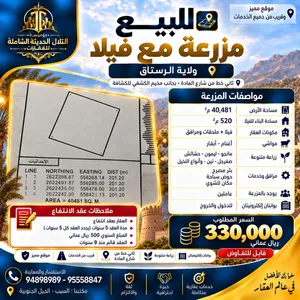 مزرعة للبيع ولايه الرستاق