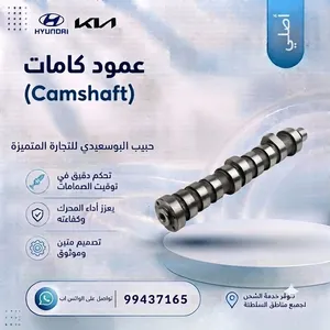 عمود الكامات