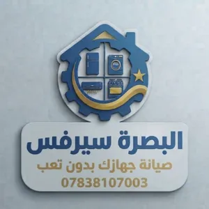 لصيانة اجهزه الكهربائيه والمنزليه