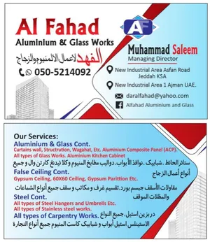 الالمنيوم و الزجاج و الحدادة