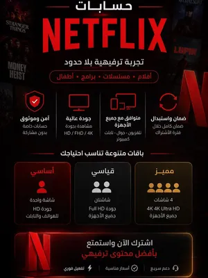 حسابات نتفلكس اقرأ الوصف!!
