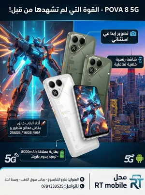 أهلاً بك في عصر الأداء الذي لا يُقهر مع الوحش الجديد Tecno POVA 8 5G، المتوفر الآن حصرياً وبأفضل سعر