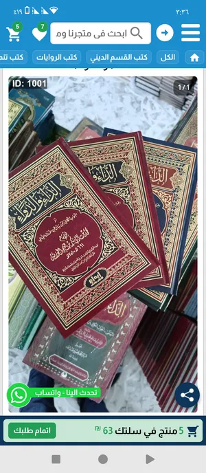 كتاب الداء و الدواء