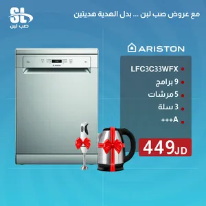 جلاية صحون أريستون – 9 برامج – 5 مرشات – 3 سلال – 449 دينار - ARISTON LFC3C33WFX