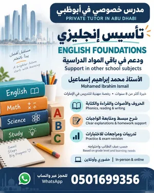 مدرس خصوصي في ابوظبي private Tutor in Abu Dhabi