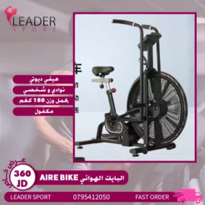 جهاز بايك هوائي يحمل وزن لغاية 180 كيلو  متوفر لدينا خدمه التوصيل حسب المنطقه