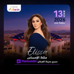 تذكرة اليسا بسعر لقطة