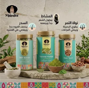 ورق سدر ومشاط ونواه التمر