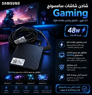 شاحن أصلي لشاشات Samsung Gaming – قدرة 48W
