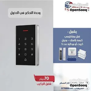 وحدة التحكم في الدخول Access control جميع الموديلات والأحجام حديد وبلاستك