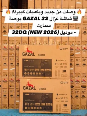 شاشة غزال GAZAL 32 بوصة سمارت موديل 32DQ (NEW 2026) جوجل تي في فقط 80 دينار .