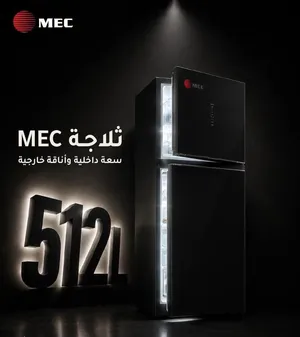الثلاجه العملاقه MEC بالفخامه اللون الملوكي بسعر حرق