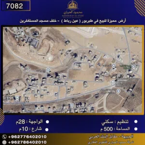 رقم الاعلان ( 7082) قطعة ارض مميزة للبيع في طبربور خلف مسجد المستغفرين تصلح لبناء منزل مستقل